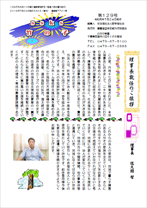 SSKS竹の子 第129号