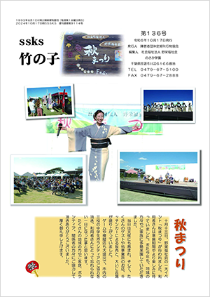 SSKS竹の子 第136号